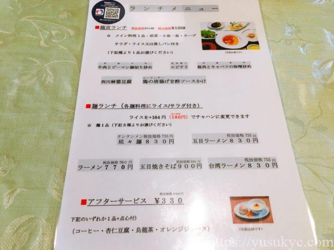 竜宮城のメニュー