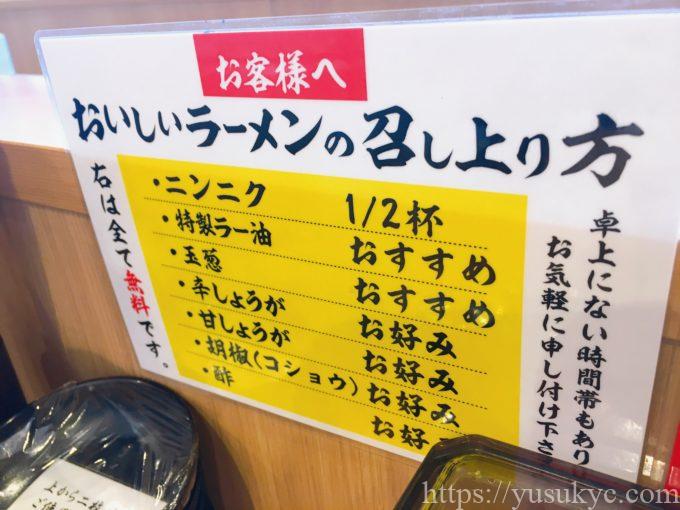 横浜家系ラーメン有楽家桑名店のラーメンの食べ方