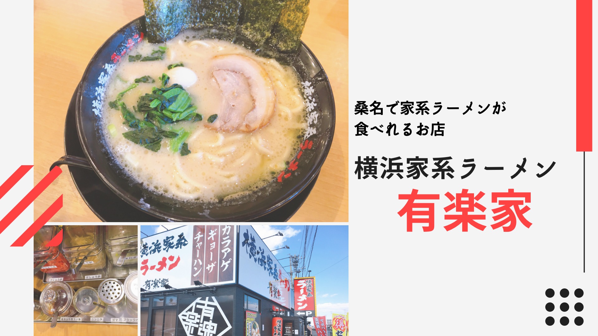 横浜家系ラーメン有楽家