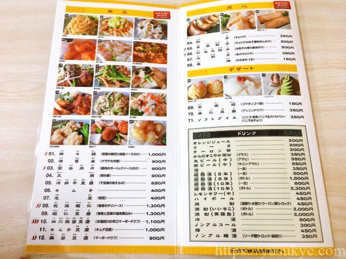 華鈴(かりん)のメニュー