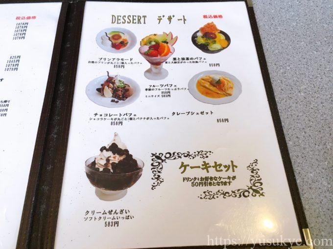 アミアンのメニュー