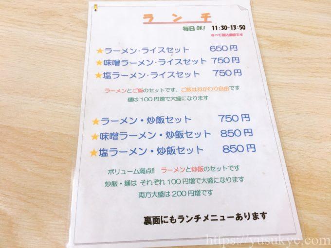 華鈴(かりん)のランチメニュー