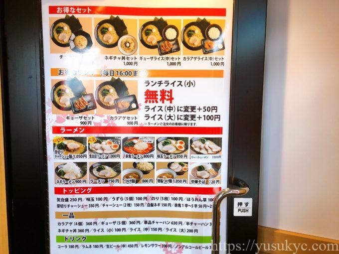 横浜家系ラーメン有楽家桑名店のメニュー