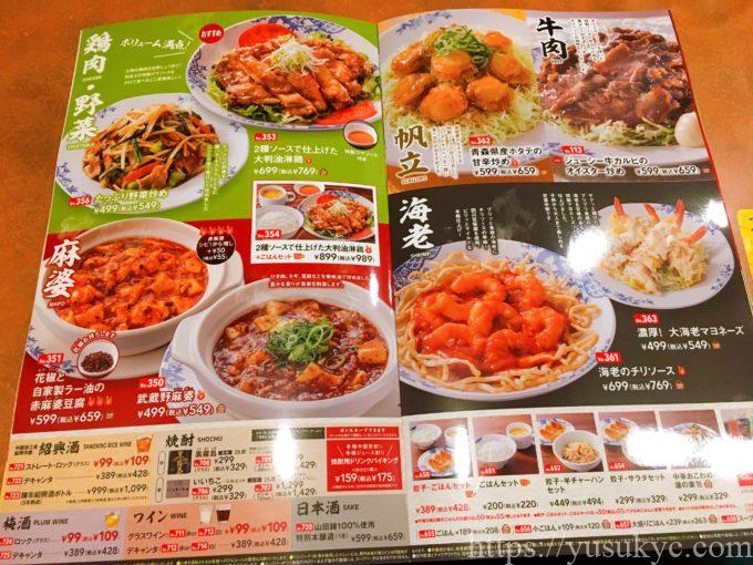 バーミヤン桑名サンシパーク店のメニュー