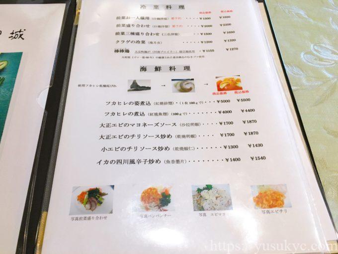 竜宮城のメニュー