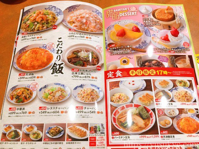 バーミヤン桑名サンシパーク店のメニュー