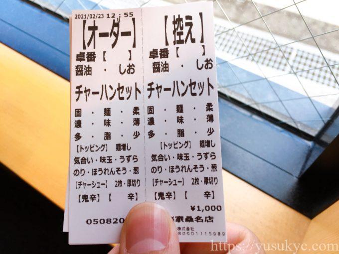 横浜家系ラーメン有楽家桑名店のメニュー