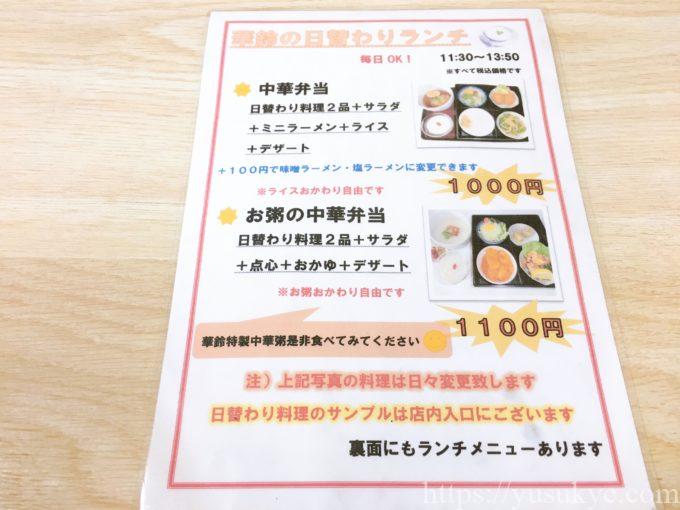 華鈴(かりん)のランチメニュー