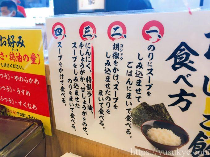 横浜家系ラーメン有楽家桑名店のラーメンの食べ方