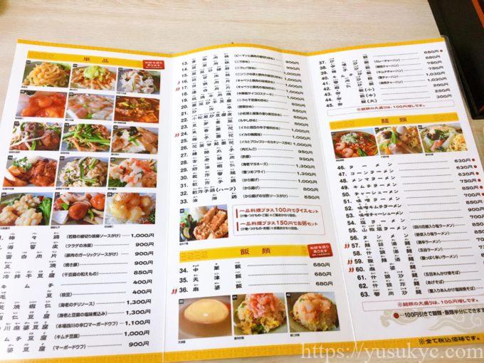 華鈴(かりん)のメニュー