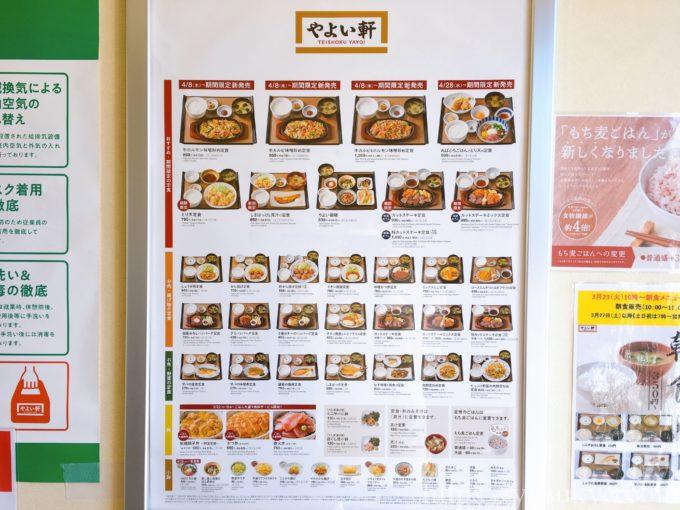 やよい軒のメニュー