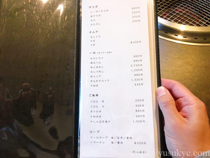 焼肉小川のメニュー