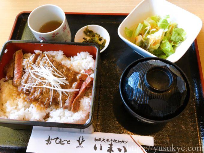 いまいのステーキ重