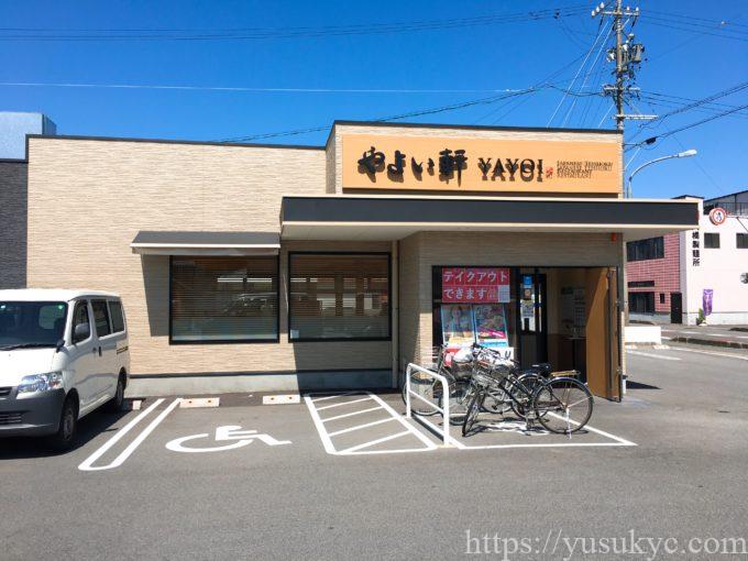 やよい軒の外観