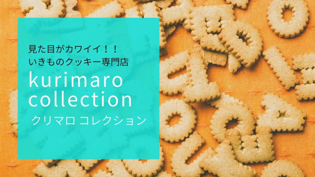 kurimaro collection(クリマロ コレクション)