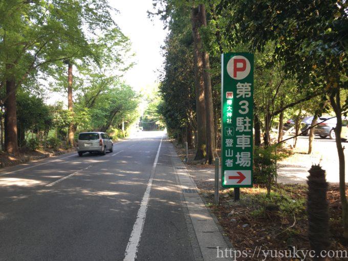 入道ヶ岳駐車場