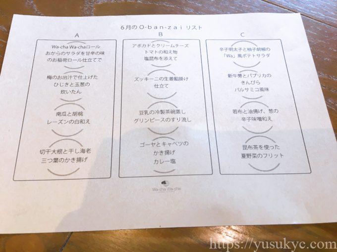 Wa-cha Wa-cha(わちゃわちゃ)のメニュー