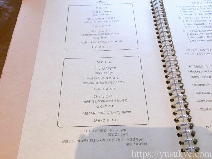 Wa-cha Wa-cha(わちゃわちゃ)のメニュー