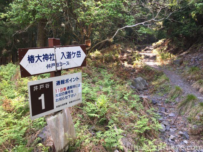 入道ヶ岳井戸谷コース