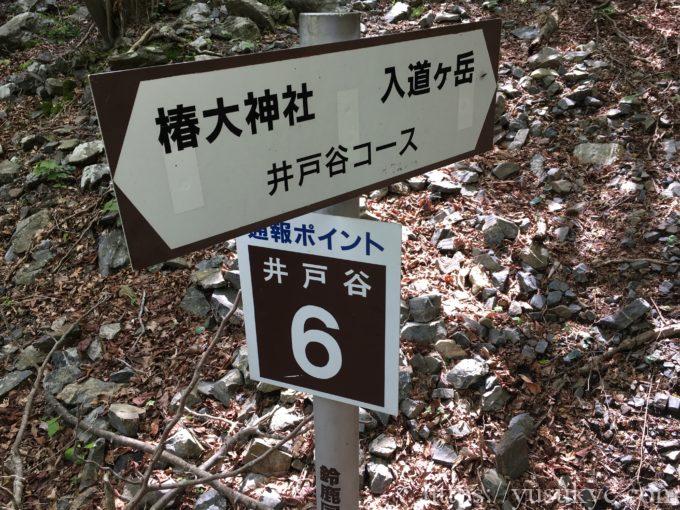 入道ヶ岳井戸谷コース