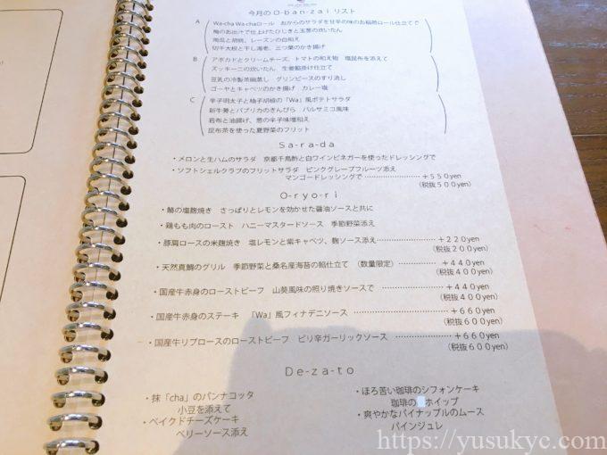 Wa-cha Wa-cha(わちゃわちゃ)のメニュー