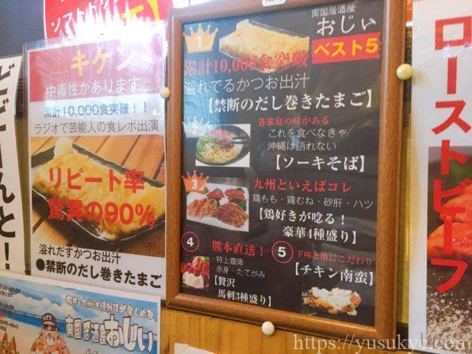 南国居酒屋おじぃのメニュー