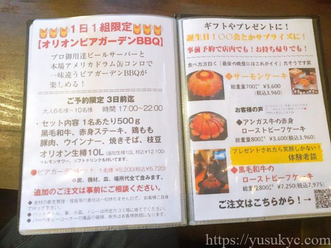 南国居酒屋おじぃのメニュー