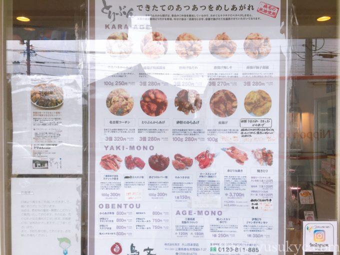 鳥文の唐揚げメニュー