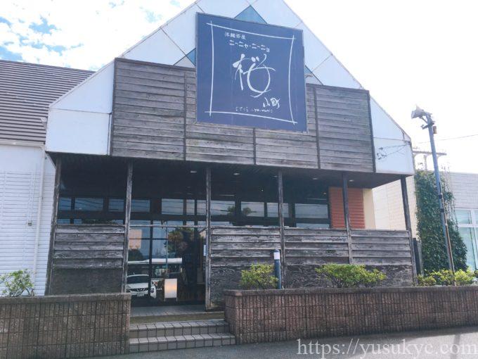 桜小町桑名店の外観