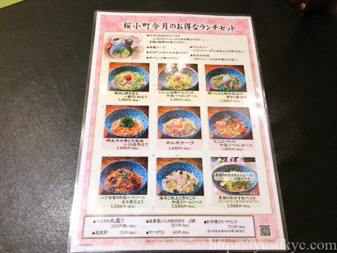 桜小町のランチメニュー