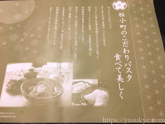 桜小町桑名店の店内