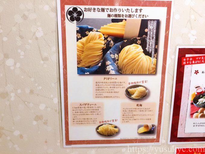 桜小町のメニュー