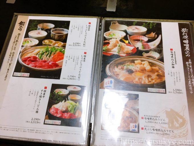 歌行燈(うたあんどん)大山田店のメニュー