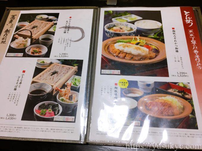 歌行燈(うたあんどん)大山田店のメニュー