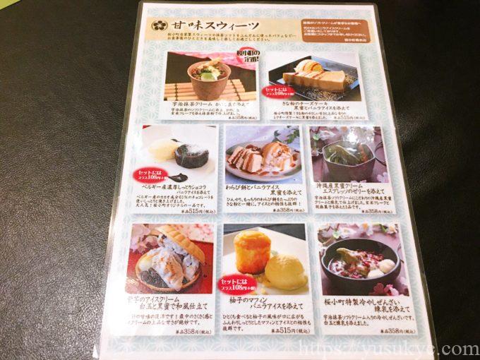 桜小町のランチメニュー