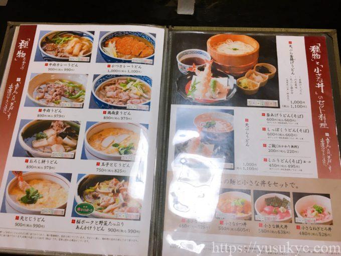 歌行燈(うたあんどん)大山田店のメニュー