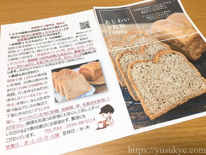 桑ぱんのこだわり