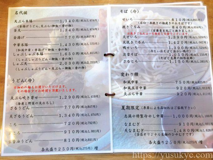 志満や(しまや)のメニュー