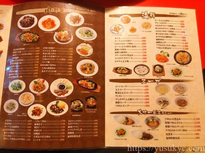 中華料理福州のメニュー