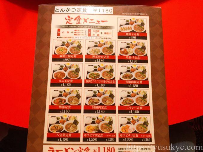 中華料理福州のメニュー