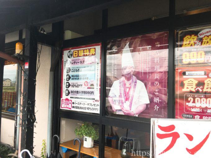 中華料理福州の外観