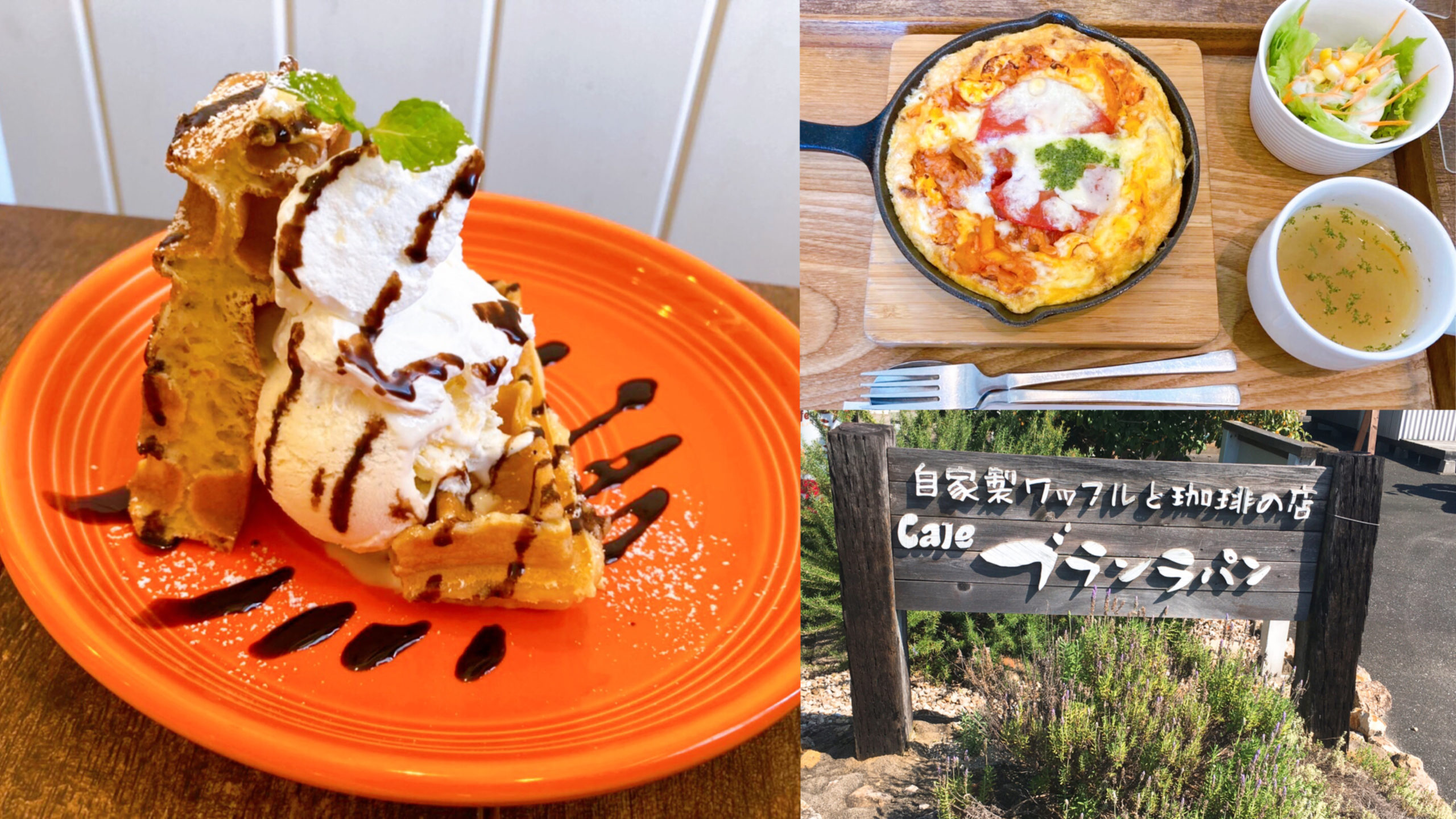 カフェブランラパン