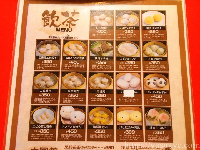 中華料理福州のメニュー