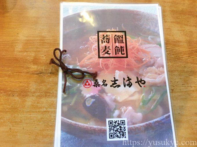 志満や(しまや)のメニュー