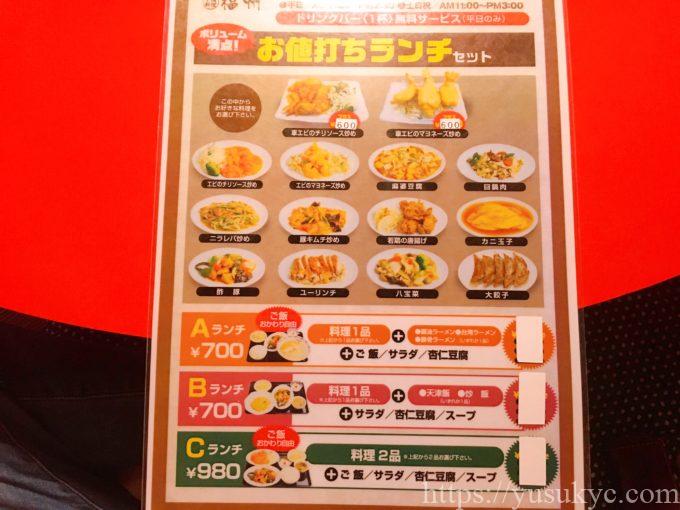 中華料理福州のメニュー