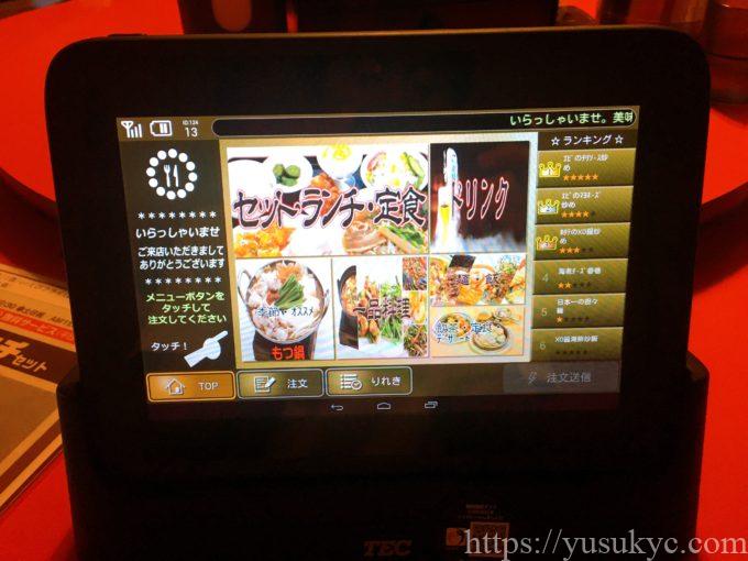 中華料理福州のタッチパネル