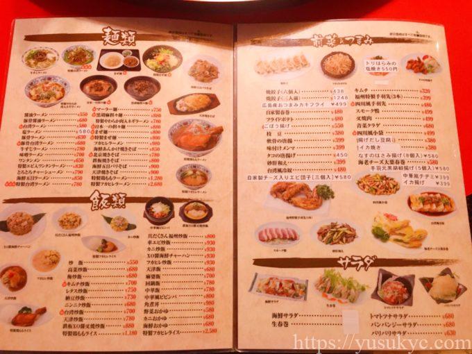 中華料理福州のメニュー