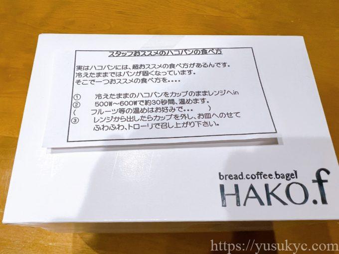 HAKO.f(ハコドットエフ)のハコパン