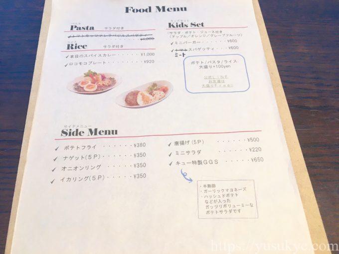 カフェキューのメニュー