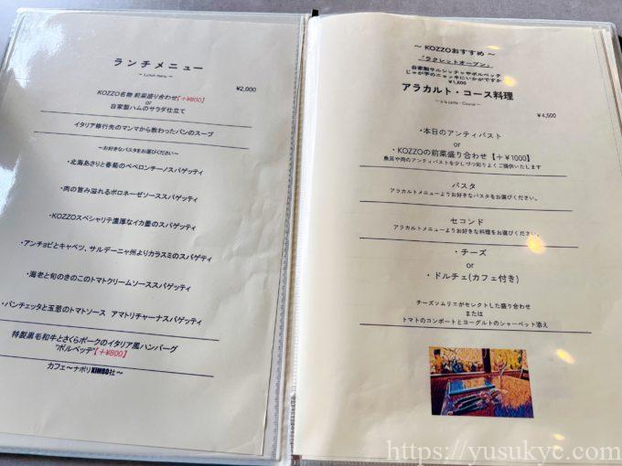 KOZZO(コッツォ)のメニュー
